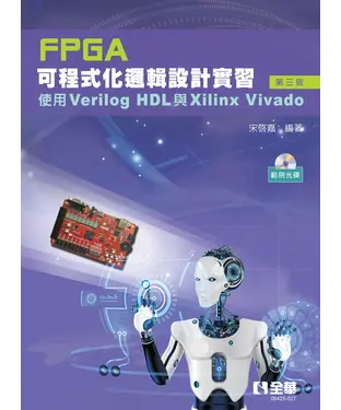 書封 FPGA可程式化邏輯設計實習：使用Verilog HDL與Xilinx Vivado