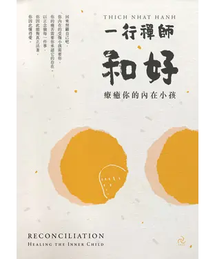 書封 和好：療癒你的內在小孩