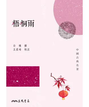 書封 梧桐雨