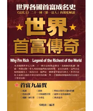 書封 世界首富傳奇