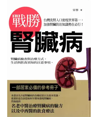書封 戰勝腎臟病