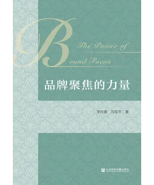 書封 品牌聚焦的力量