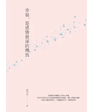 書封 幸福，是感情最深的釋放