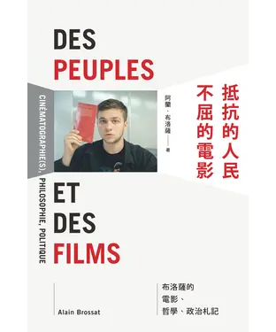 書封 抵抗的人民．不屈的電影：布洛薩的電影、哲學、政治札記