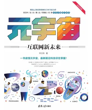 書封 元宇宙：互联网新未来