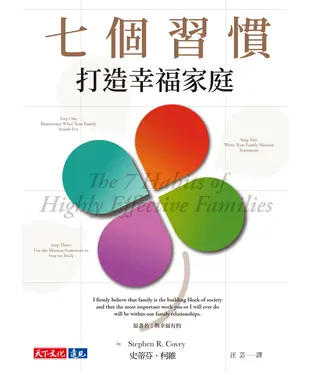書封 七個習慣打造幸福家庭