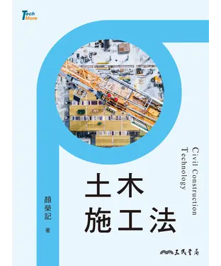書封 土木施工法