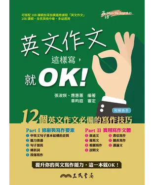 書封 英文作文這樣寫，就OK！