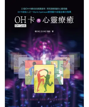 書封 OH卡與心靈療癒