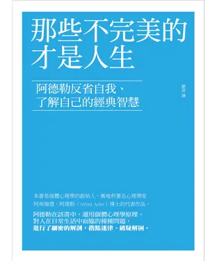 書封 那些不完美的，才是人生