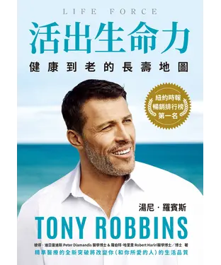 書封 活出生命力：健康到老的長壽地圖