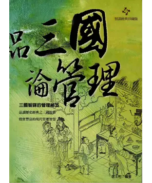 書封 品三國論管理