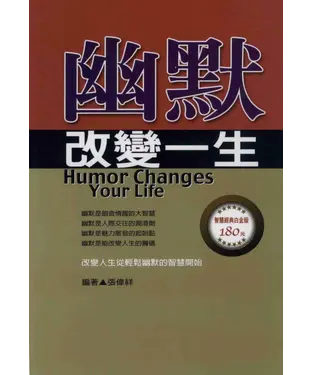 書封 幽默改變一生
