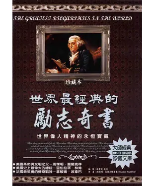 書封 世界最經典的勵志奇書