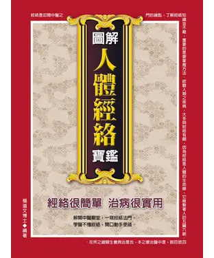 書封 圖解人體經絡寶鑑