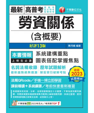 書封 勞資關係（含概要）
