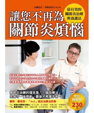 書封 讓您不再關節炎煩惱