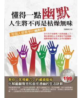 書封 懂得一點幽默：人生將不再是枯燥無味