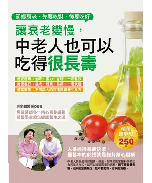 書封 讓衰老變慢：中老人也可以吃得很長壽