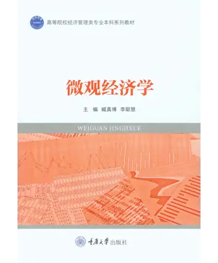 書封 微观经济学