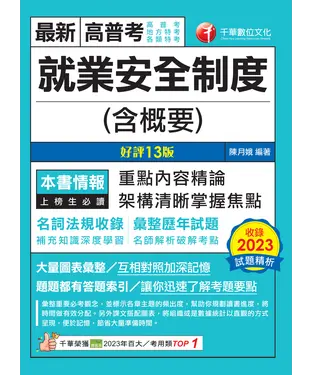 書封 就業安全制度（含概要）