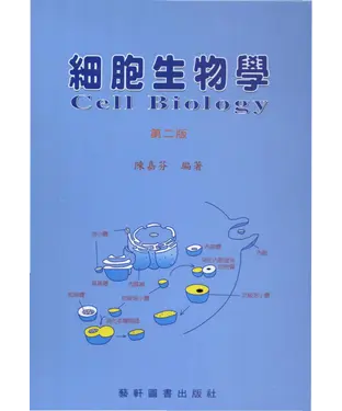 書封 細胞生物學