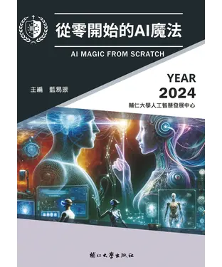 書封 從零開始的AI 魔法