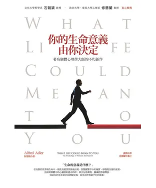 書封 你的生命意義，由你決定