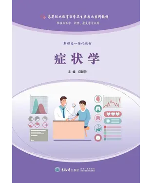 書封 症状学