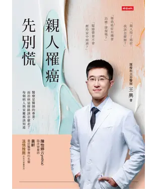 書封 親人罹癌，先別慌