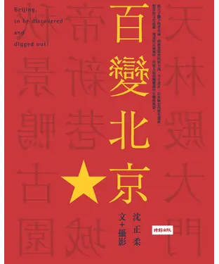 書封 百變北京