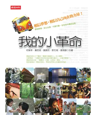 書封 我的小革命