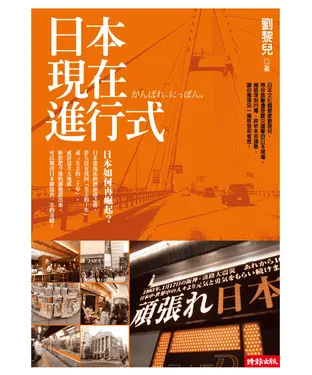 書封 日本現在進行式