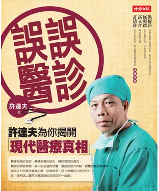 書封 誤診誤醫