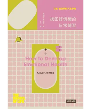 書封 艾倫‧ 狄波頓的人生學校：找回好情緒的日常練習