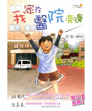 書封 我家在醫院旁邊