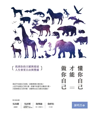 書封 懂你自己，才能做你自己：找到你的天賦與道途，人生會更自由與豐盛