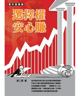 書封 選擇權安心賺