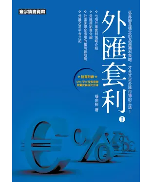 書封 外匯套利Ⅰ