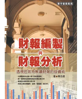 書封 財報編製與財報分析