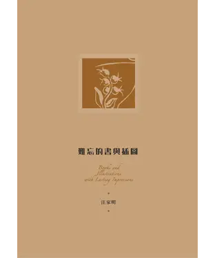 書封 難忘的書與插圖