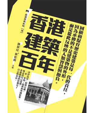 書封 香港建築百年