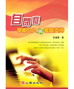 書封 自閉症─早期介入與家庭支持