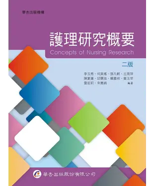 書封 護理研究概要