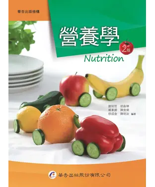 書封 營養學