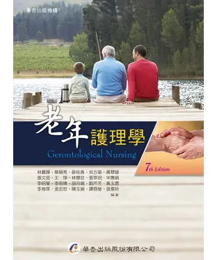 書封 老年護理學