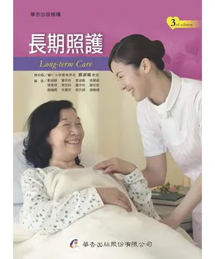 書封 長期照護