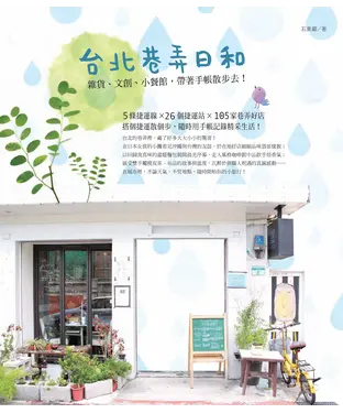 書封 台北巷弄日和