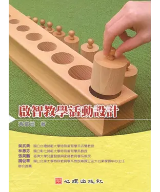 書封 啟智教學活動設計