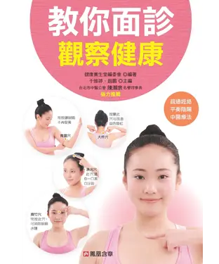 書封 教你面診觀察健康